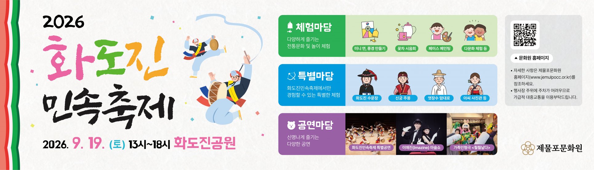 2026 화도진민속축제