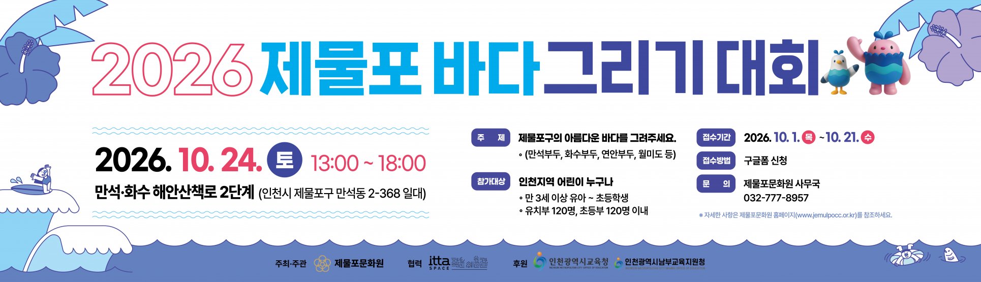 제물포 바다 그리기