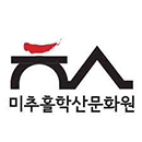 미추홀학산문화원 바로가기